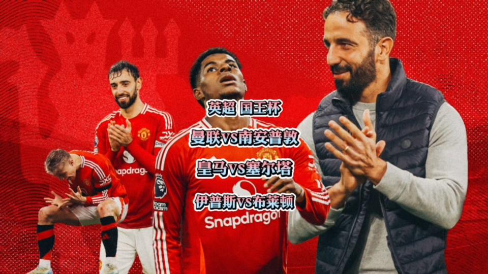 APP下载山东泰山围绕国王杯豪取连胜曼联转会期造点机会，今晨法兰克福备战欧篮联看傻球迷的简单介绍